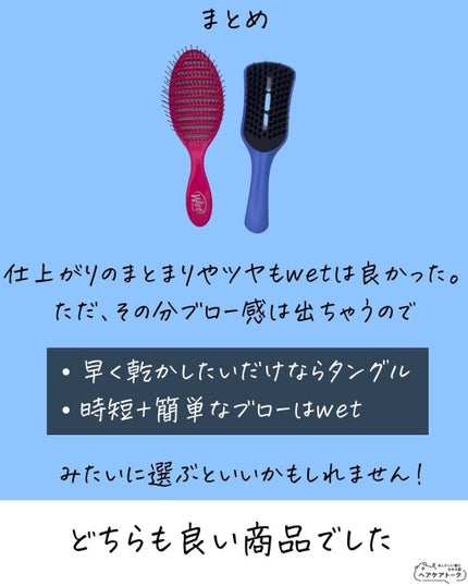スピードドライ/ウェットブラシ/ヘアブラシを使ったクチコミ(10枚目)