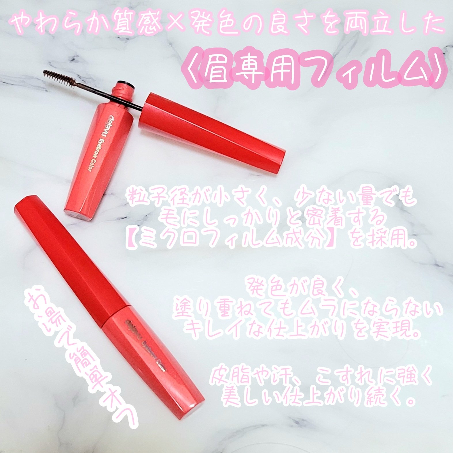 フィルム眉カラー/デジャヴュ/眉マスカラを使ったクチコミ（2枚目）