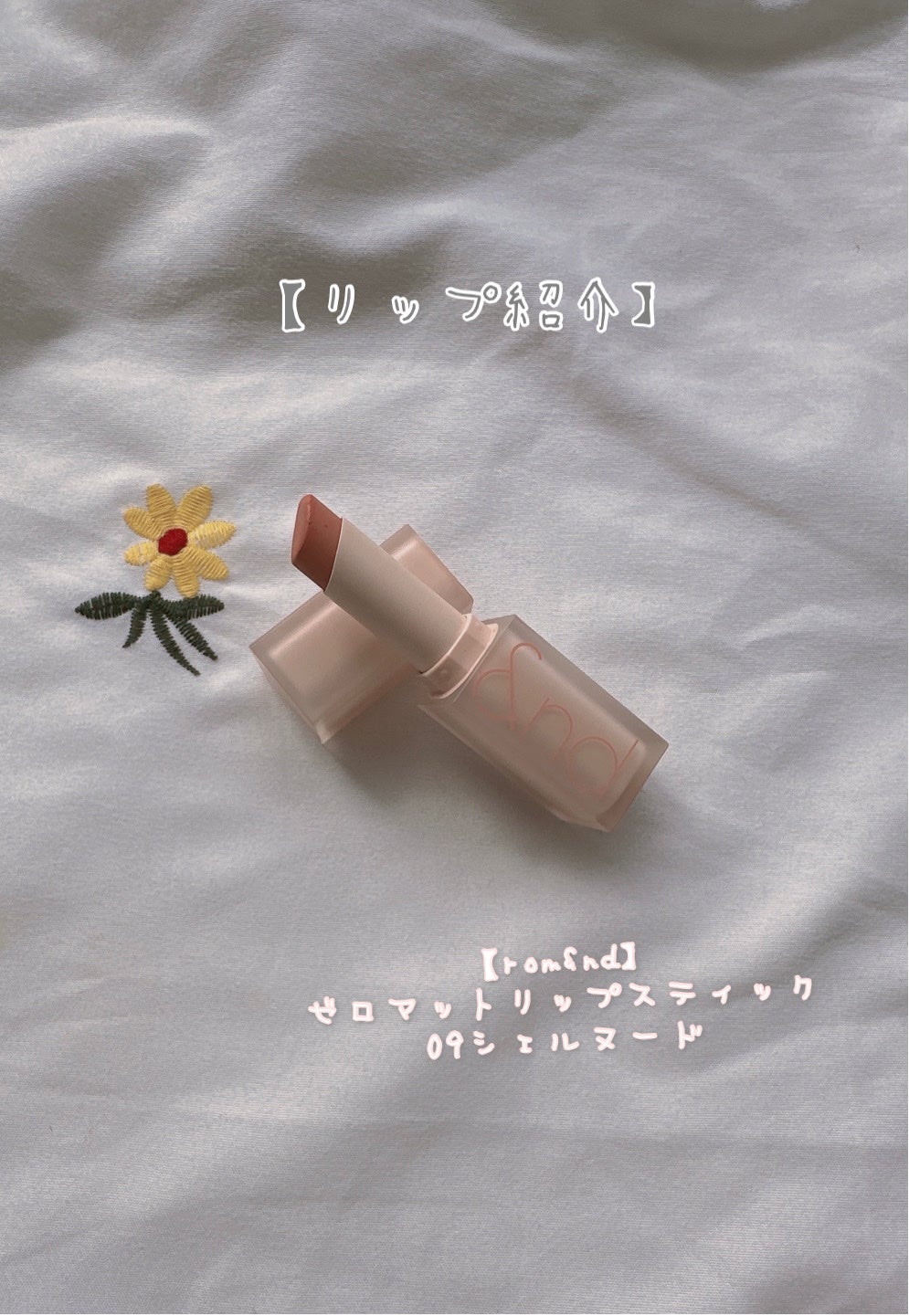 ゼロマットリップスティック/rom&nd/口紅を使ったクチコミ(1枚目)