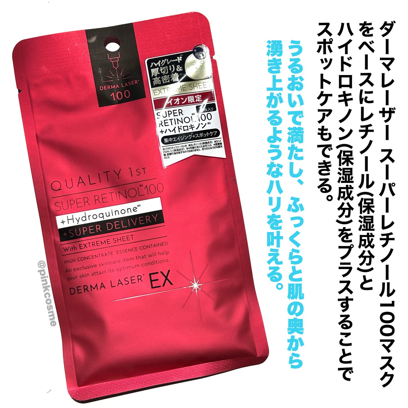 限定シートマスク・パック】ダーマレーザー EX スーパー 限定シートマスク・パック】ダーマレーザー EX スーパー