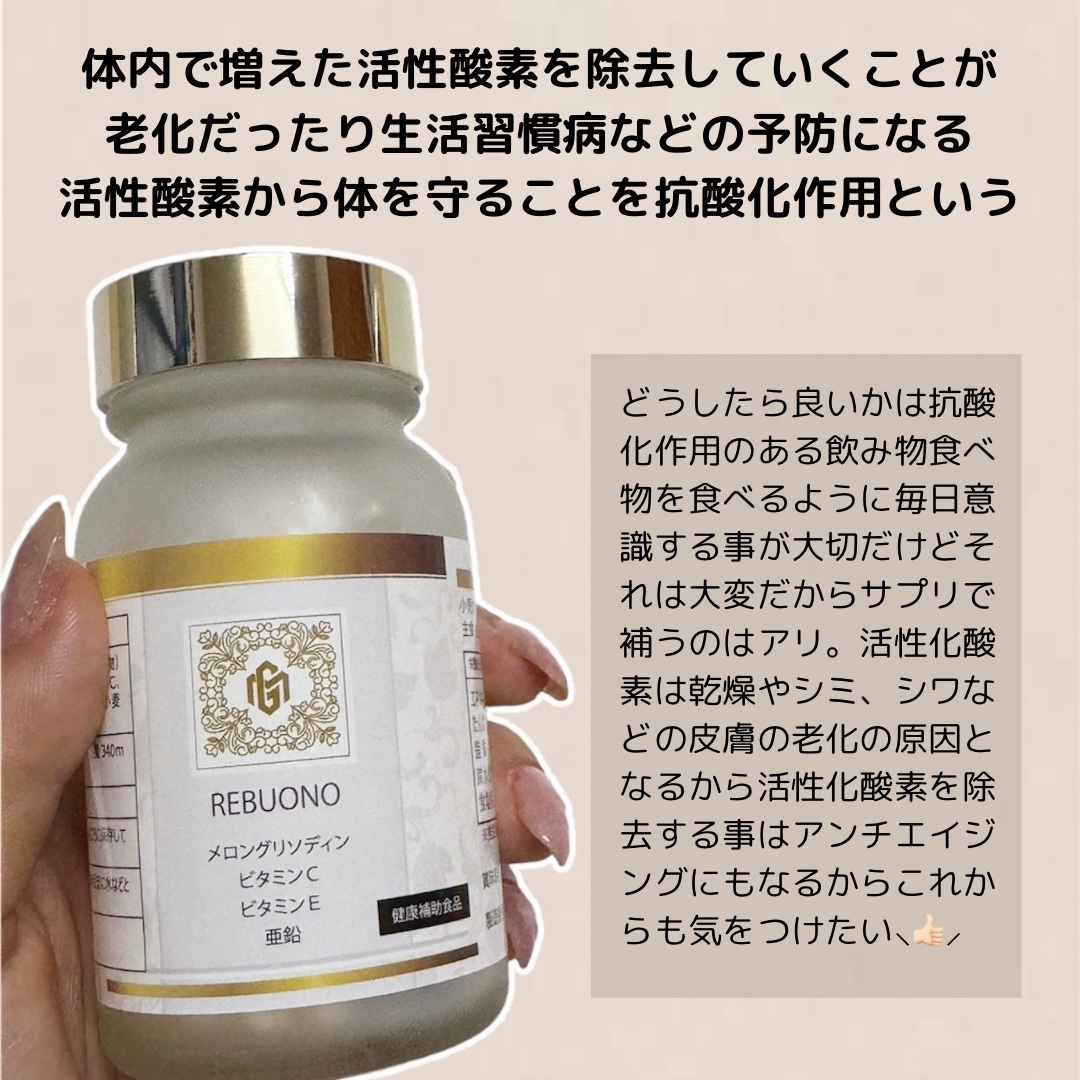 REBUONO/和平製薬/健康サプリメントを使ったクチコミ（3枚目）