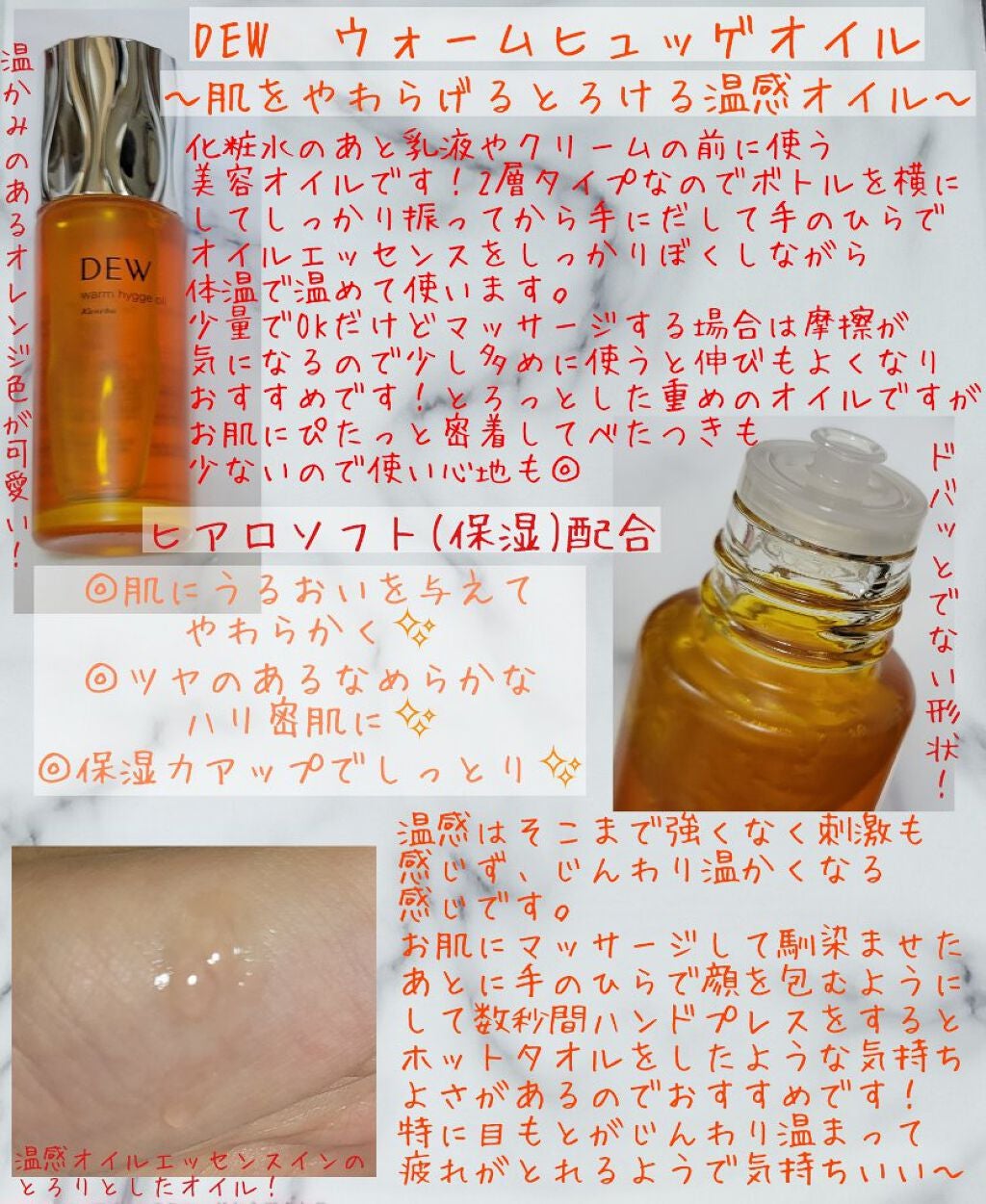 ウォームヒュッゲオイル/DEW/美容液を使ったクチコミ(2枚目)