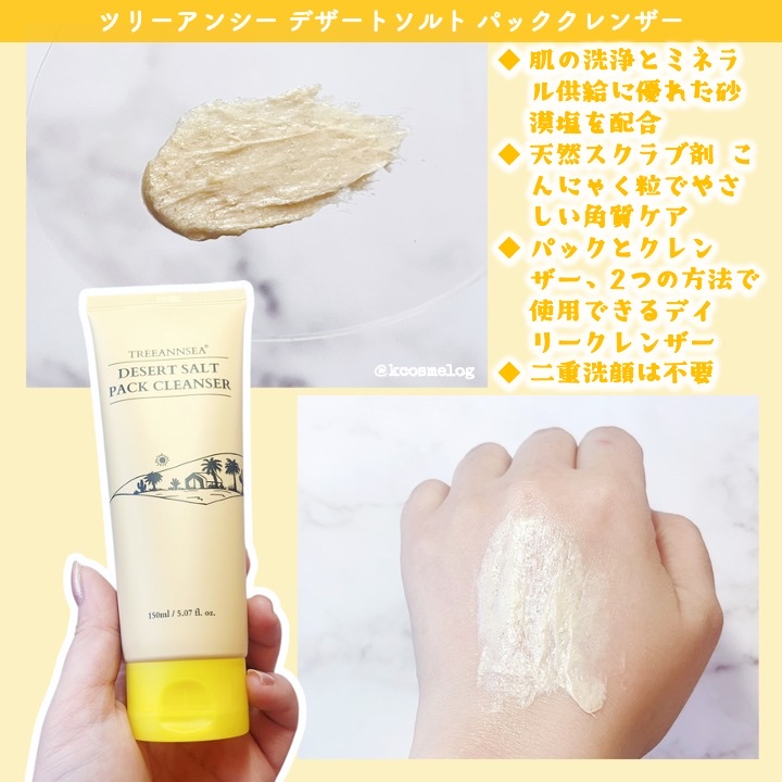 デザートソルト パック クレンザー/ツリーアンシー/洗顔フォームを使ったクチコミ（2枚目）