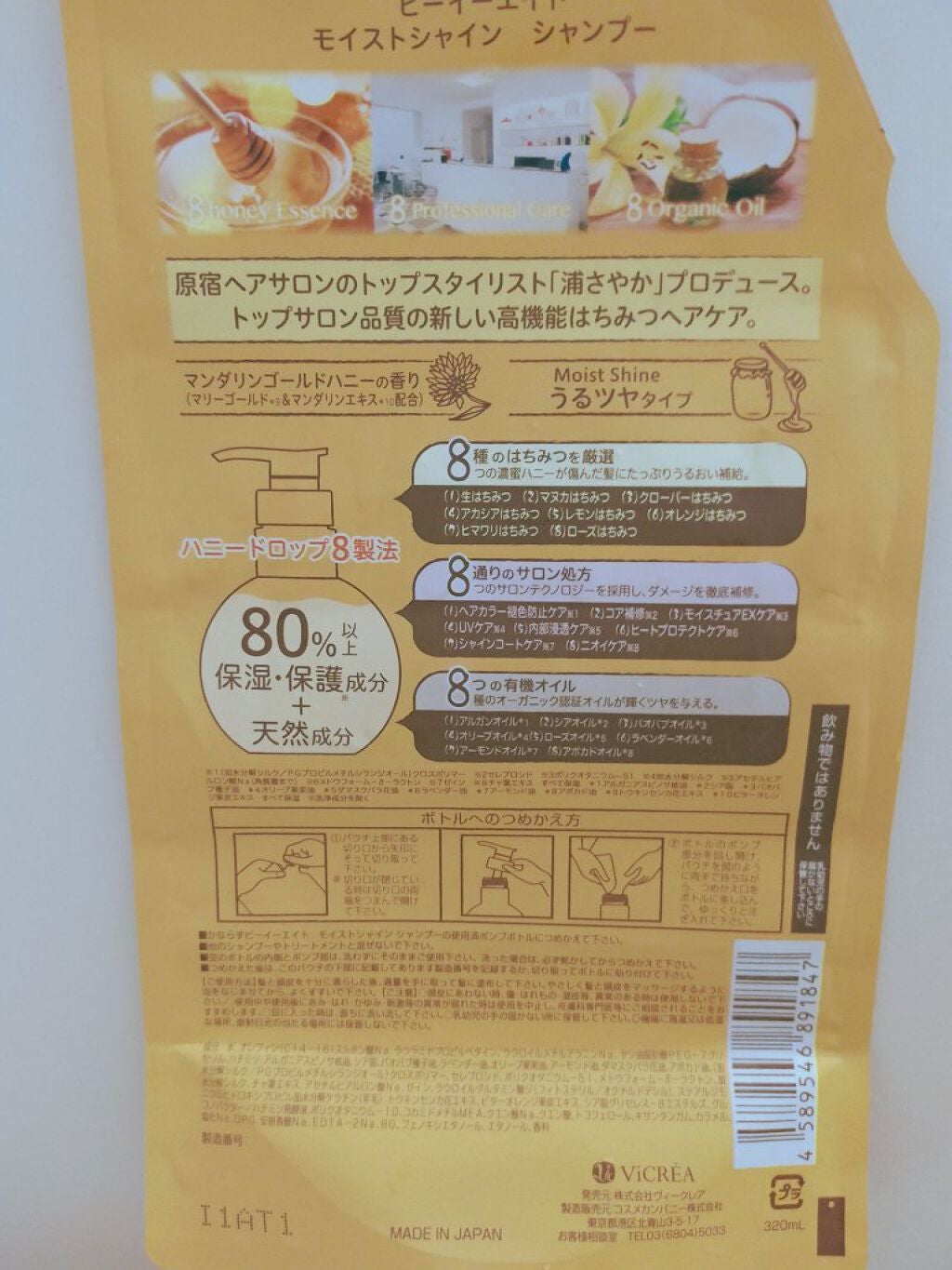 モイストシャイン シャンプー1.0/モイストシャイン トリートメント2.0/beee8/市販シャンプーを使ったクチコミ(2枚目)