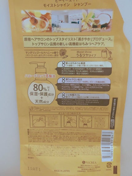 モイストシャイン シャンプー1.0/モイストシャイン トリートメント2.0/beee8/市販シャンプーを使ったクチコミ(2枚目)