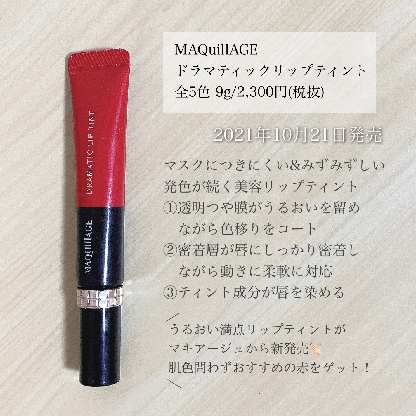 ドラマティックリップティント RD302 アップルジャム/マキアージュ/リップティントを使ったクチコミ（2枚目）