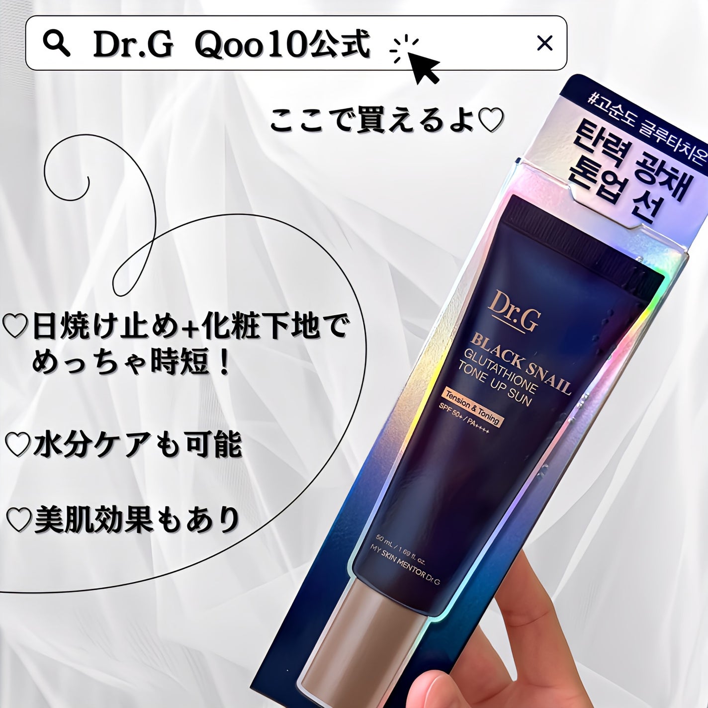 ブラックスネイルグルタチオントーンアップサン/Dr.G/日焼け止めクリームを使ったクチコミ(6枚目)