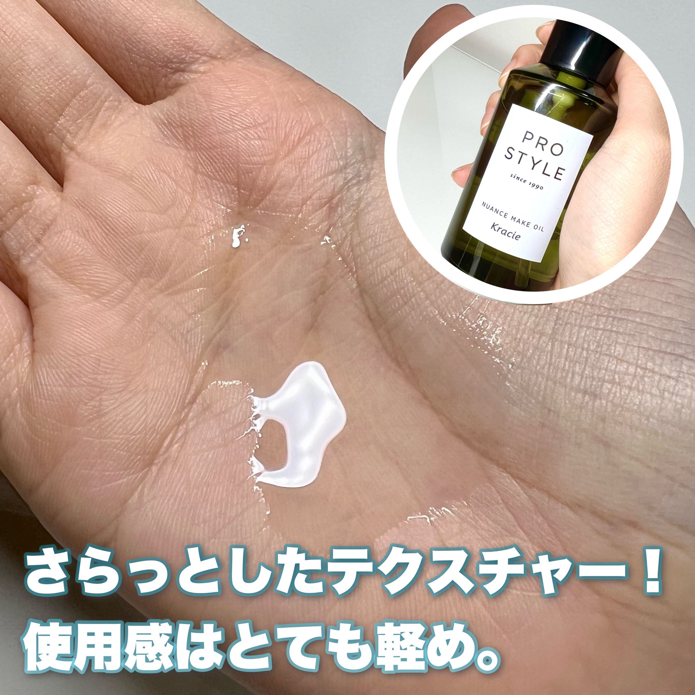 ニュアンスメイクオイル/プロスタイル/ヘアオイルを使ったクチコミ（3枚目）