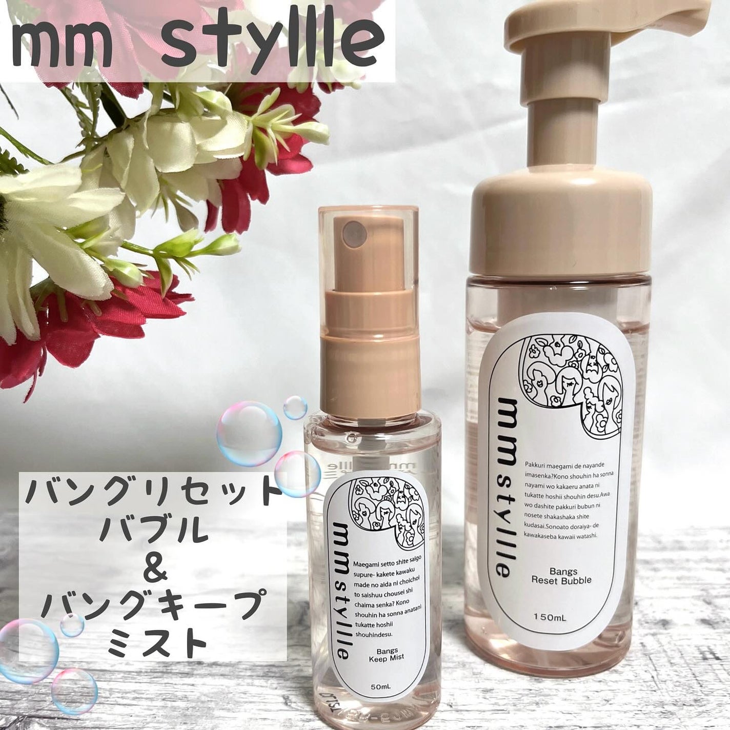 バングリセットバブル/mmstyllle/ヘアムースを使ったクチコミ(1枚目)