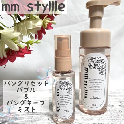 バングリセットバブル/mmstyllle/ヘアムースを使ったクチコミ(1枚目)