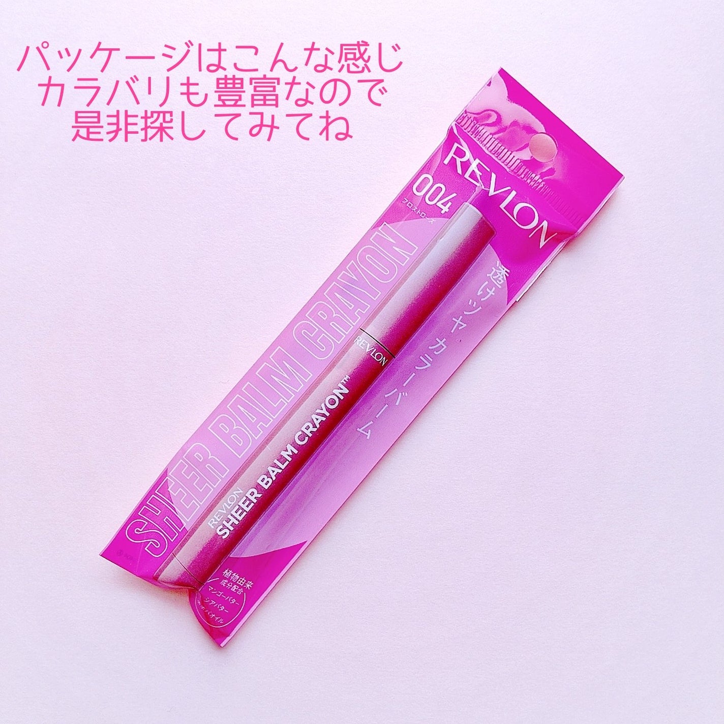 レブロン シアー バーム クレヨン/REVLON/口紅を使ったクチコミ(7枚目)