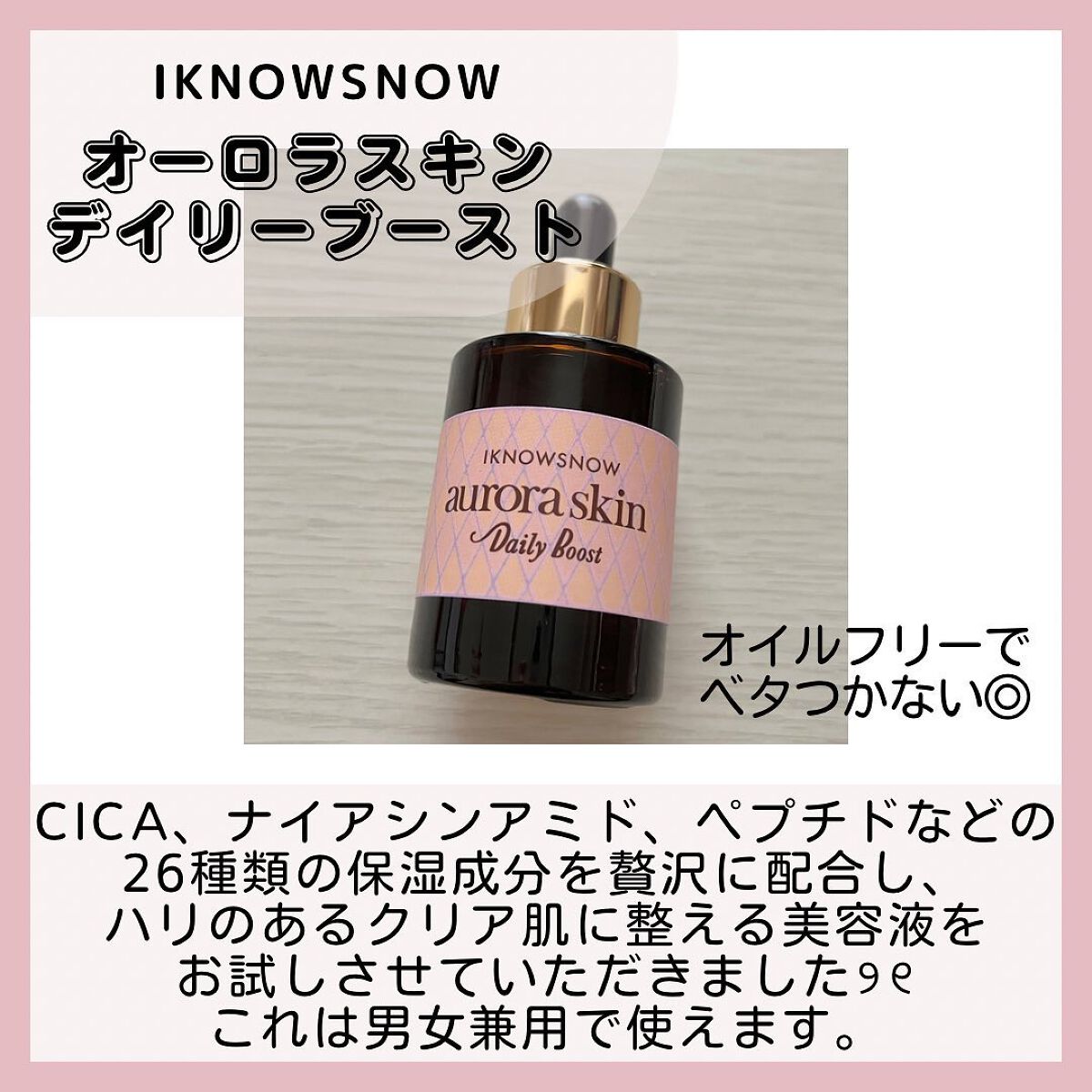 オーロラスキン デイリーブースト/IKNOWSNOW/美容液を使ったクチコミ（2枚目）