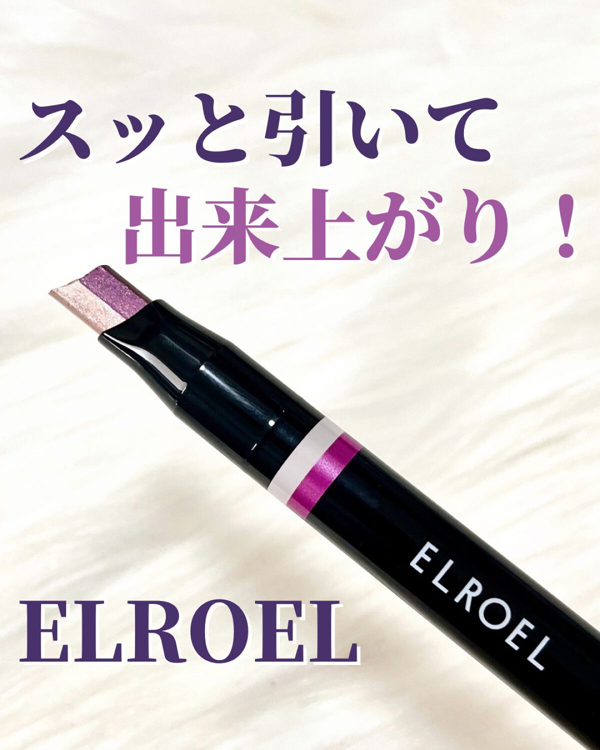 ELROEL Blanc Double Shadow Stick