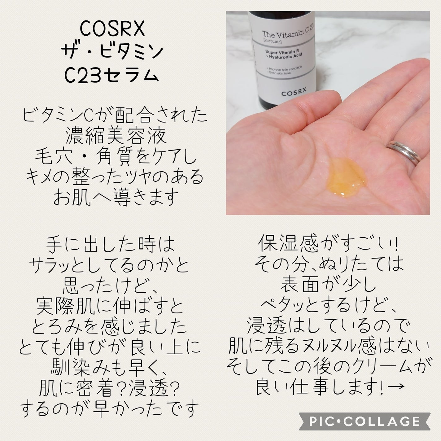 RXザ・ビタミンC23セラム/COSRX/美容液を使ったクチコミ(2枚目)