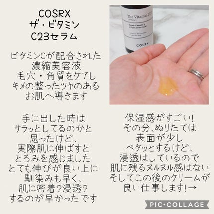 RXザ・ビタミンC23セラム/COSRX/美容液を使ったクチコミ(2枚目)