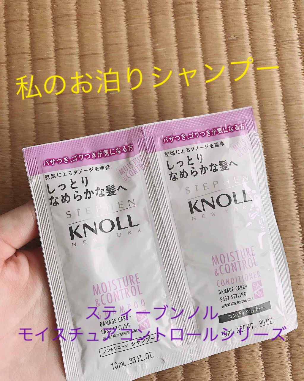 モイスチュアコントロール コンディショナー/スティーブンノル ニューヨーク/シャンプー・コンディショナーを使ったクチコミ（1枚目）