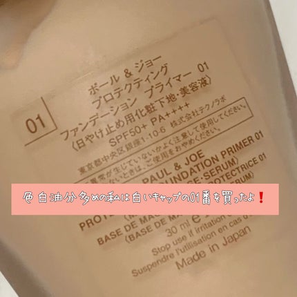プロテクティング ファンデーション プライマー /PAUL & JOE BEAUTE/化粧下地を使ったクチコミ(2枚目)