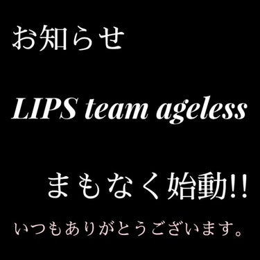 ❄雪❄ on LIPS 「こんばんは✨本日は私からお知らせです。以前から、やろうと思って..」（1枚目）