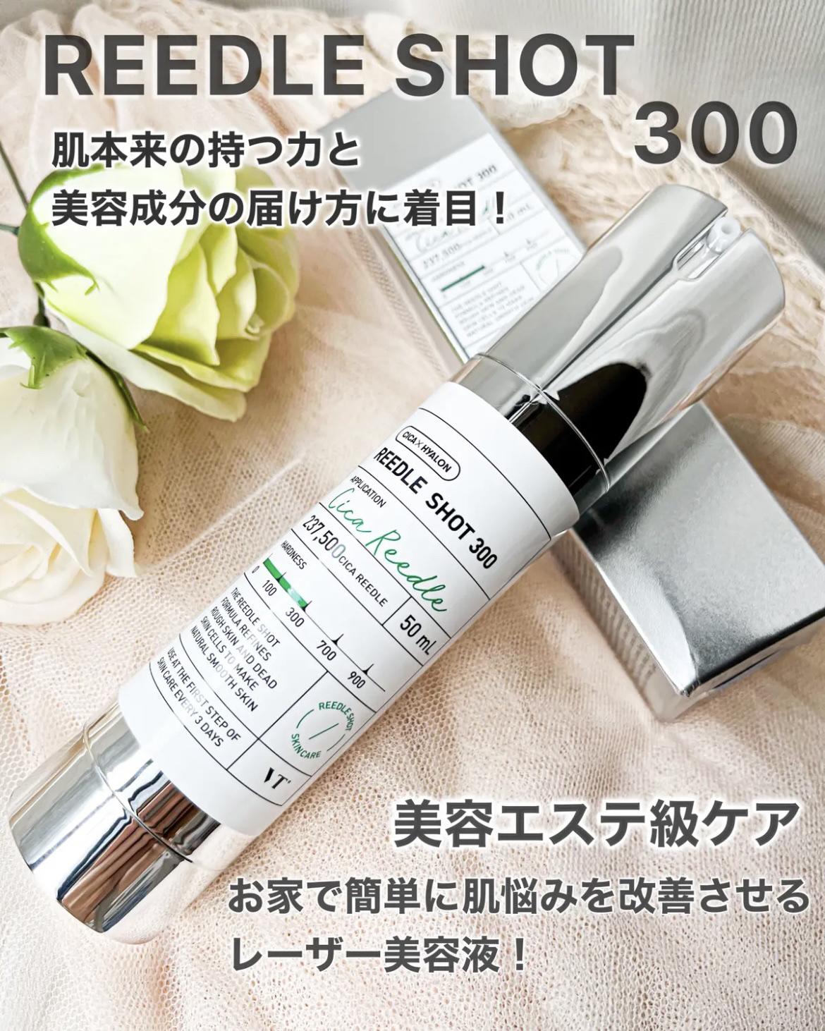 リードルショット300/VT/美容液を使ったクチコミ（1枚目）