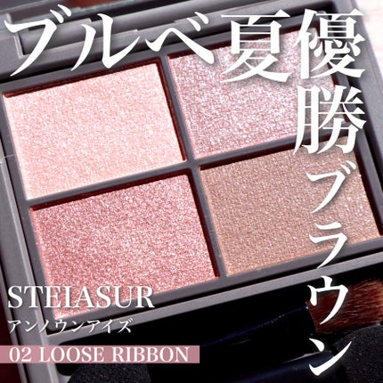 アンノウンアイズ/STEIASUR(ステイアシュール)/アイシャドウパレットを使ったクチコミ(1枚目)