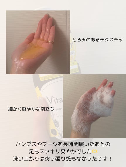 リフレッシングボディソープ(レモン&ベルガモットの香り)/Vitaming/ボディソープを使ったクチコミ(3枚目)