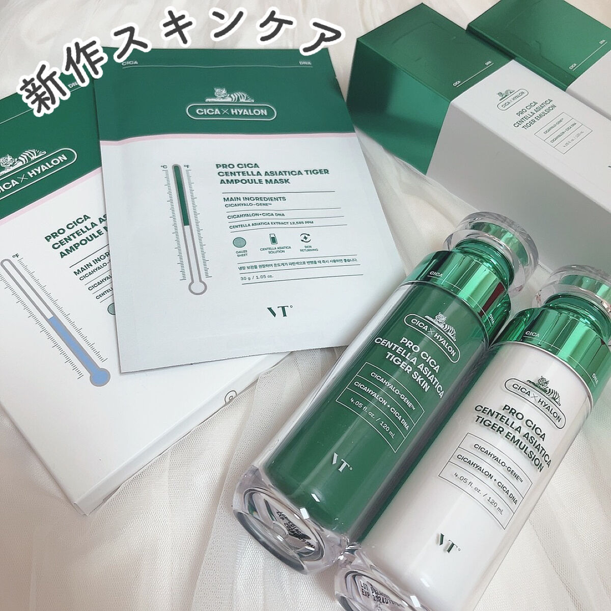 プロシカ センテラアジアチカ タイガーアンプルマスク/VT/シートマスク・パックを使ったクチコミ（1枚目）