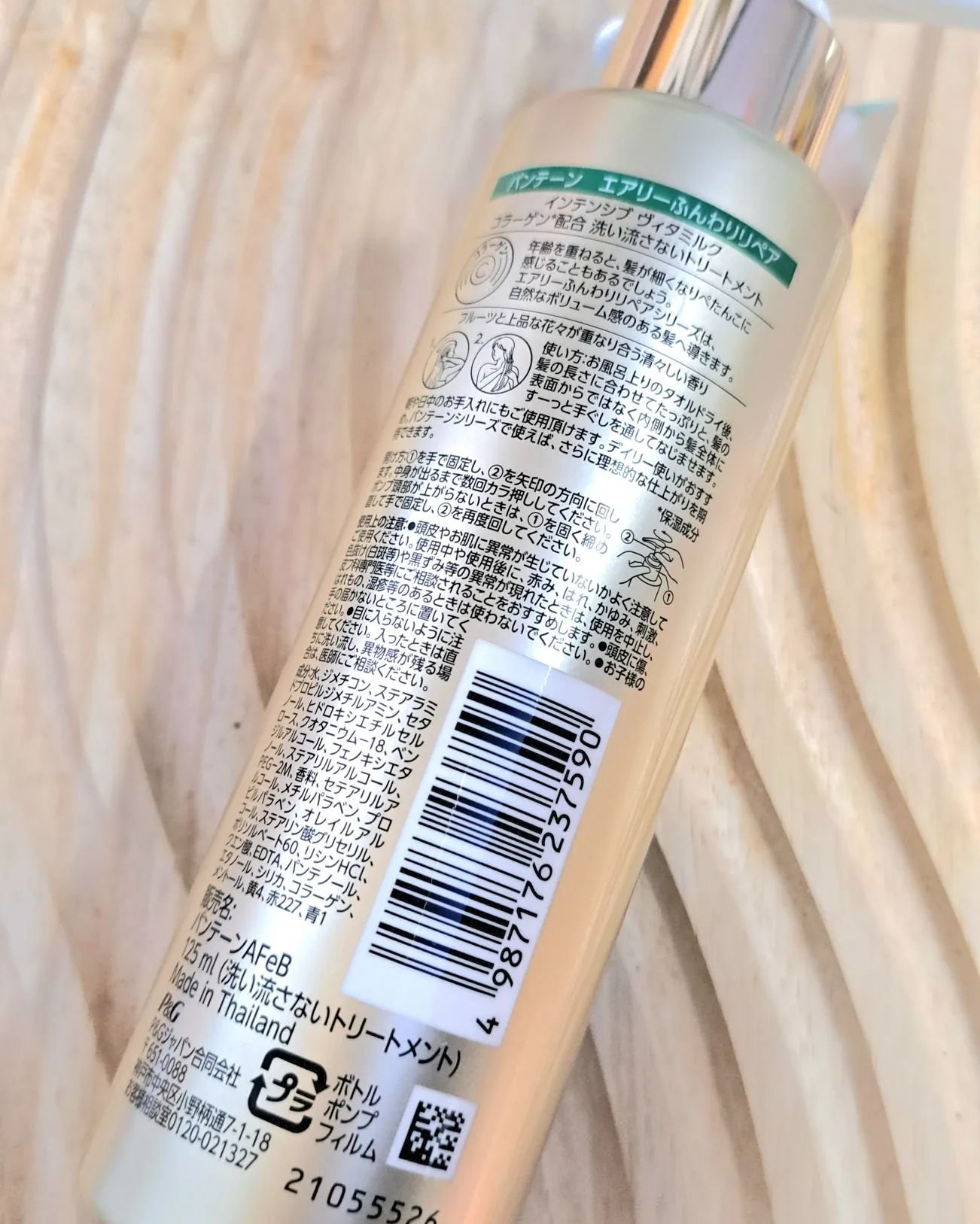 エアリーふんわりリペア インテンシブ ヴィタミルク 洗い流さないトリートメント 125ml/パンテーン/アウトバストリートメントを使ったクチコミ（2枚目）