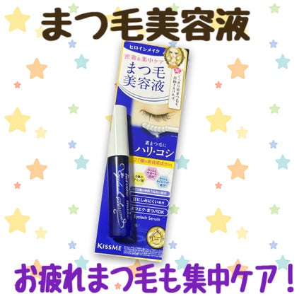 アイラッシュセラムEX/ヒロインメイク/まつげ美容液を使ったクチコミ(1枚目)