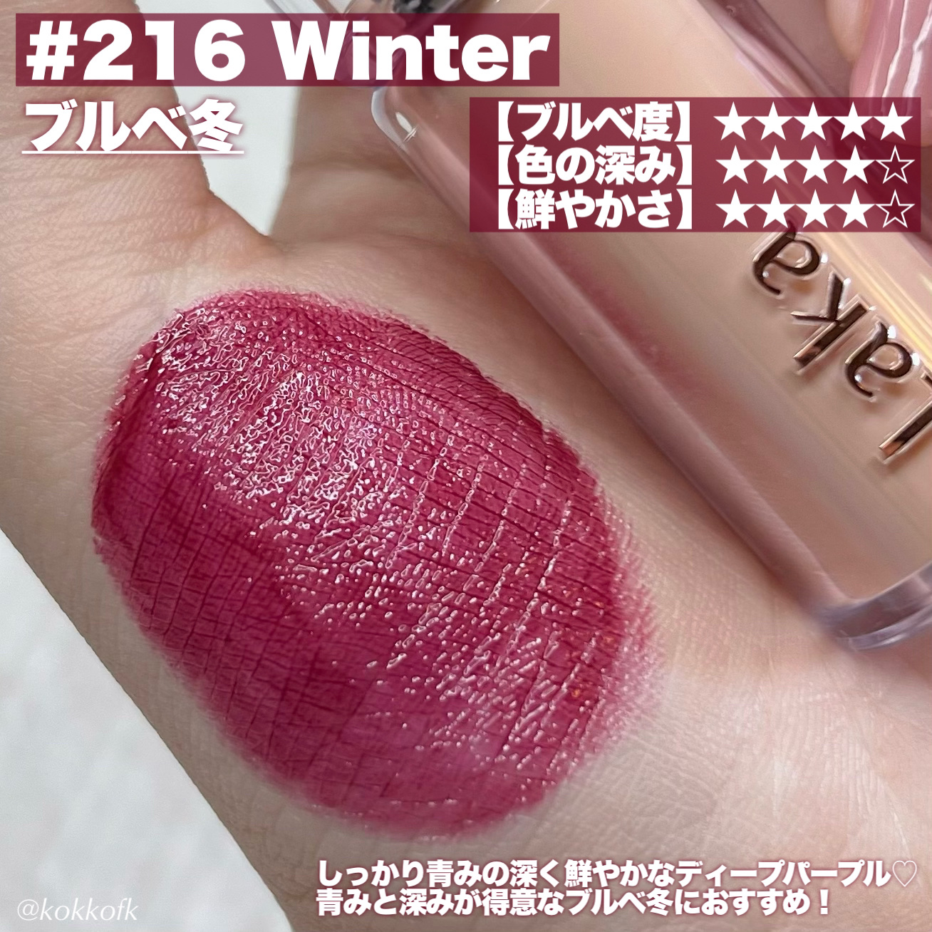 ボンディンググロウリップスティック/Laka/口紅を使ったクチコミ（3枚目）