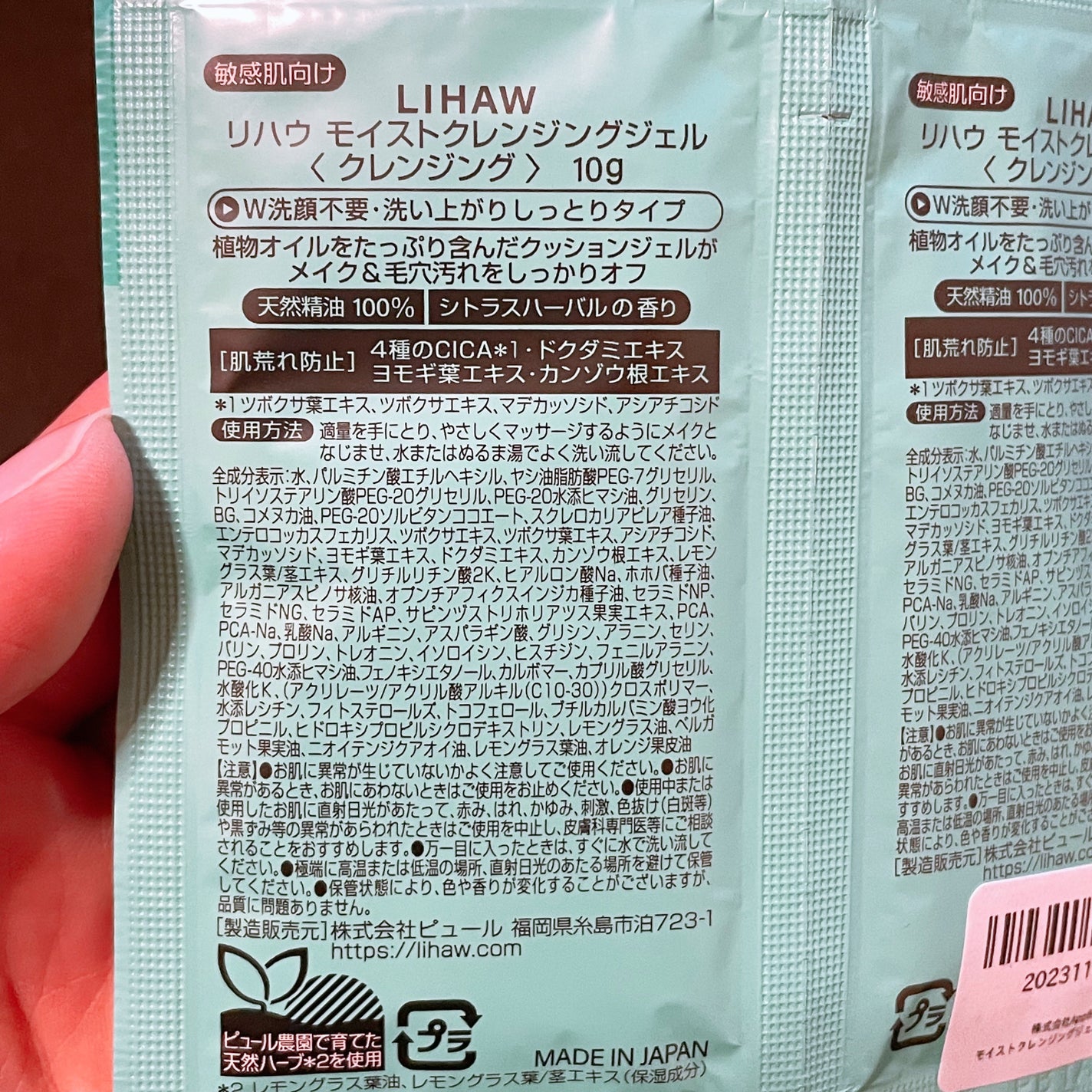 モイストクレンジングジェル /LIHAW/クレンジングジェルを使ったクチコミ(3枚目)