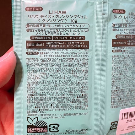 モイストクレンジングジェル /LIHAW/クレンジングジェルを使ったクチコミ(3枚目)