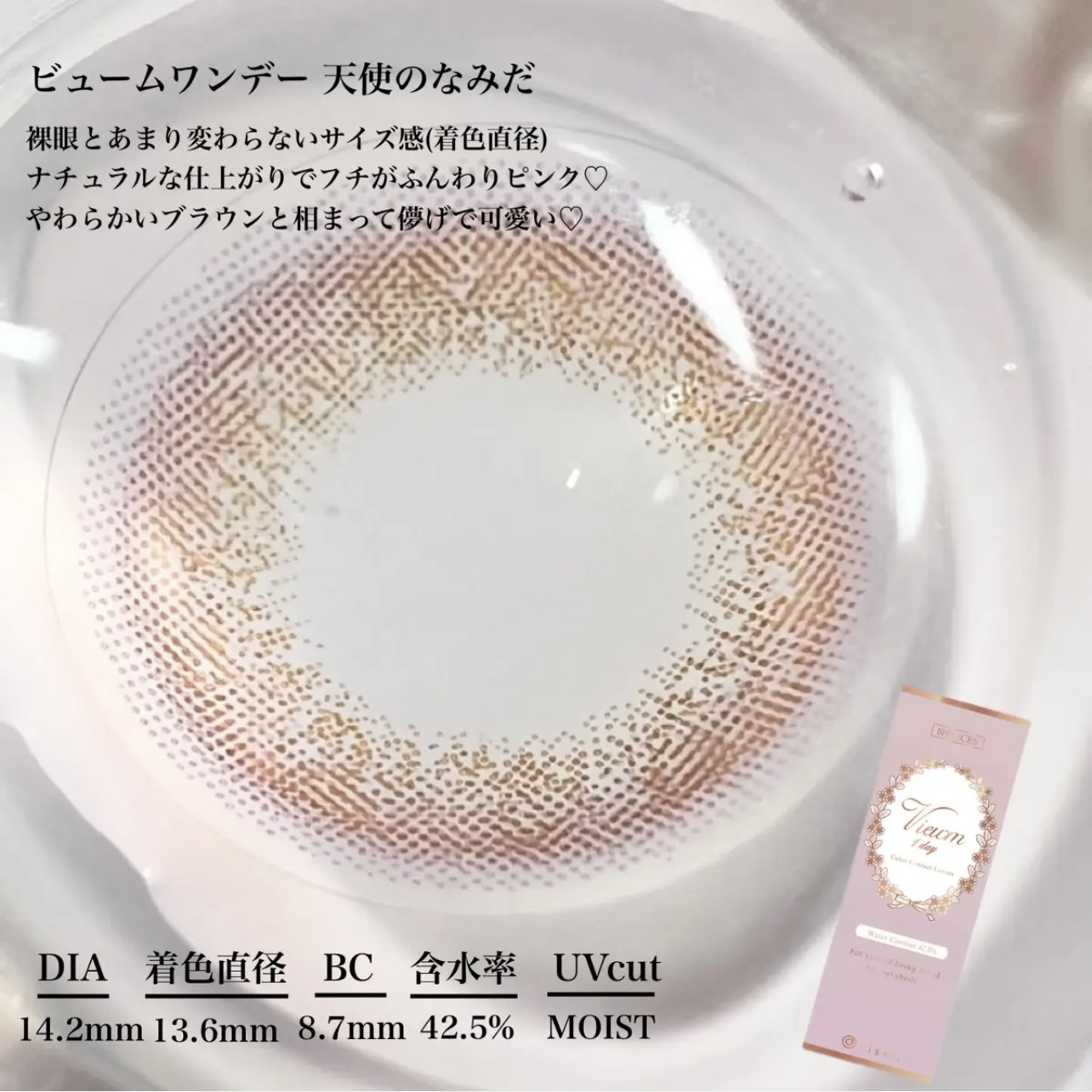 ビュームワンデー/ビューム/ワンデー（１DAY）カラコンを使ったクチコミ（2枚目）