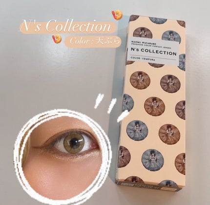 N’s COLLECTION 1day/N’s COLLECTION/ワンデー(1DAY)カラコンを使ったクチコミ(1枚目)