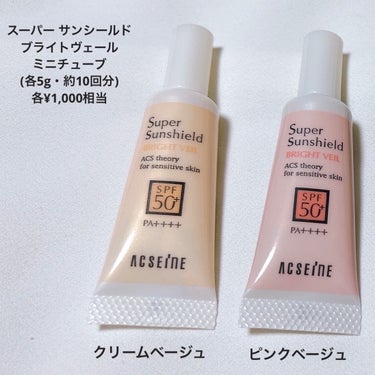 スーパーサンシールド ブライトヴェール/ACSEINE/化粧下地を使ったクチコミ（7枚目）