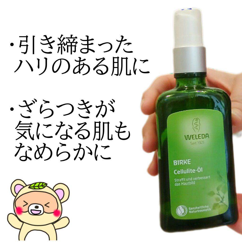 ホワイトバーチ ボディオイル/WELEDA/ボディオイルを使ったクチコミ(3枚目)