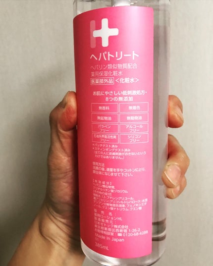 ヘパトリート 薬用保湿化粧水/ゼトックスタイル/化粧水を使ったクチコミ(3枚目)