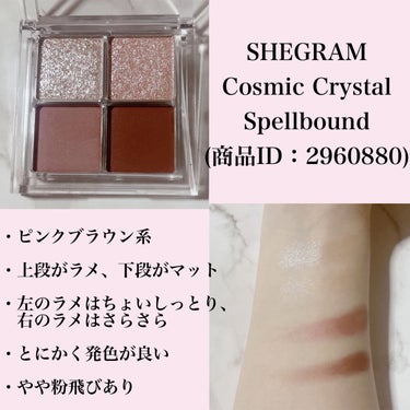 Cosmic Crystal 4色アイシャドウパレット/SHEGLAM/パウダーアイシャドウを使ったクチコミ（2枚目）