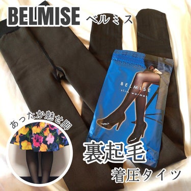 BELMISE スリムウォーマー/BELMISE/ボディグッズを使ったクチコミ（1枚目）