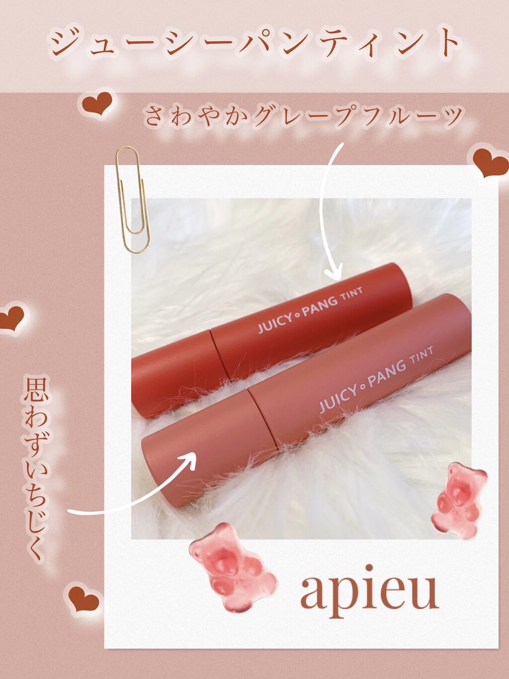 アピュー ジューシーパン ティント/A’pieu/リップティントを使ったクチコミ（1枚目）