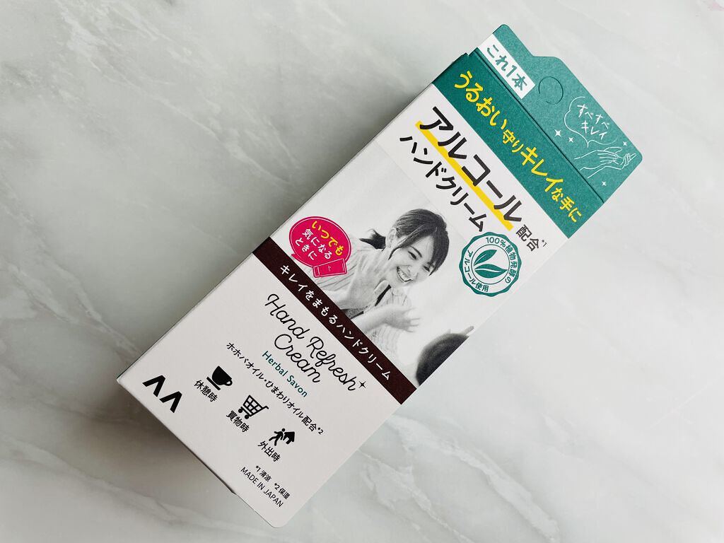 キレイをまもるハンドクリーム ハーバルサボン/マンダム/ハンドクリームを使ったクチコミ（2枚目）