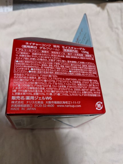 ネイチャーコンク 薬用 モイスチャーゲル/ネイチャーコンク/オールインワン化粧品を使ったクチコミ(3枚目)