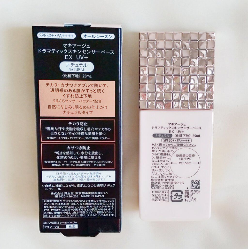 ドラマティックスキンセンサーベース EX UV+/マキアージュ/化粧下地を使ったクチコミ（3枚目）