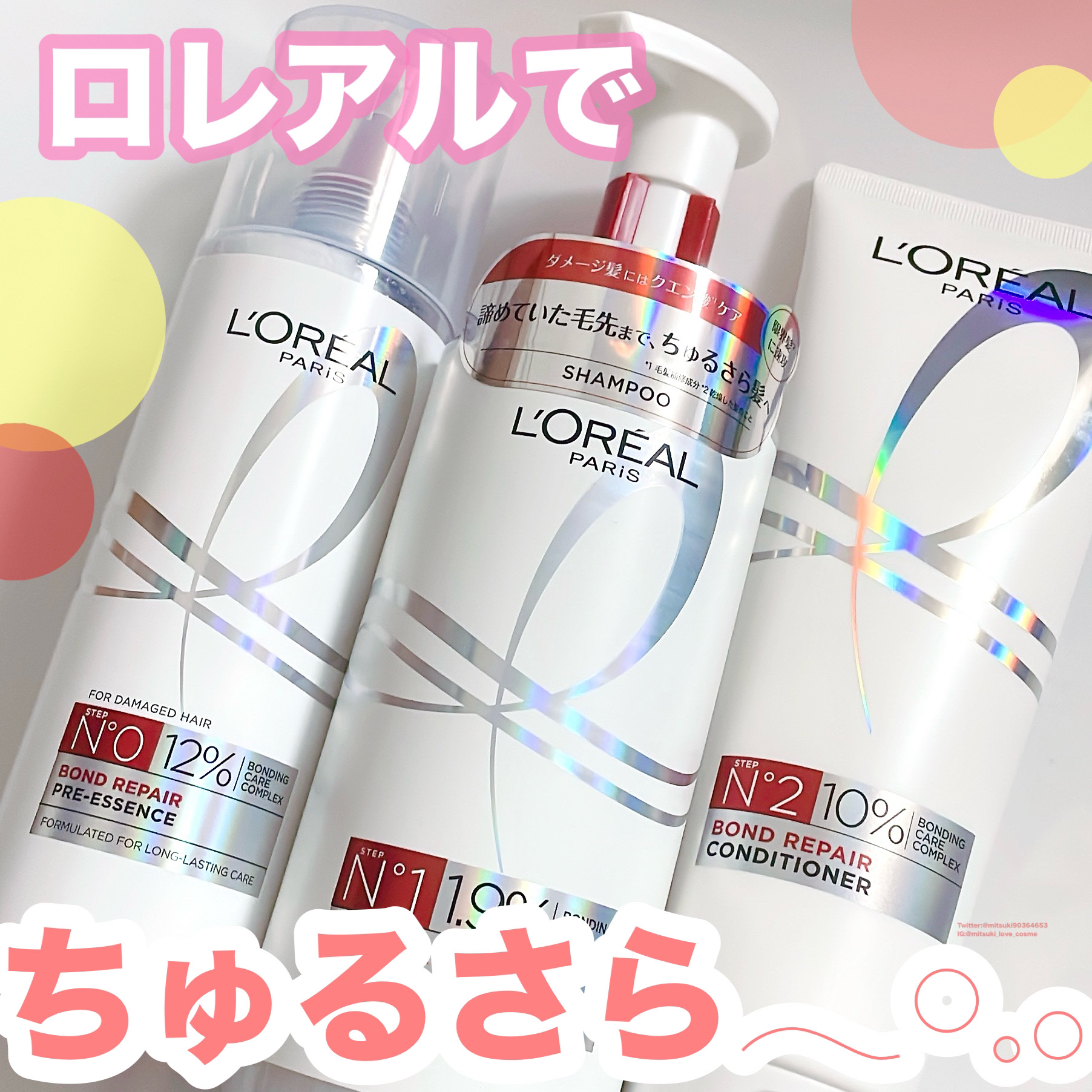 ロレアル パリ ボンド リペア シャンプー／コンディショナー/ロレアル パリ/市販シャンプーを使ったクチコミ（1枚目）