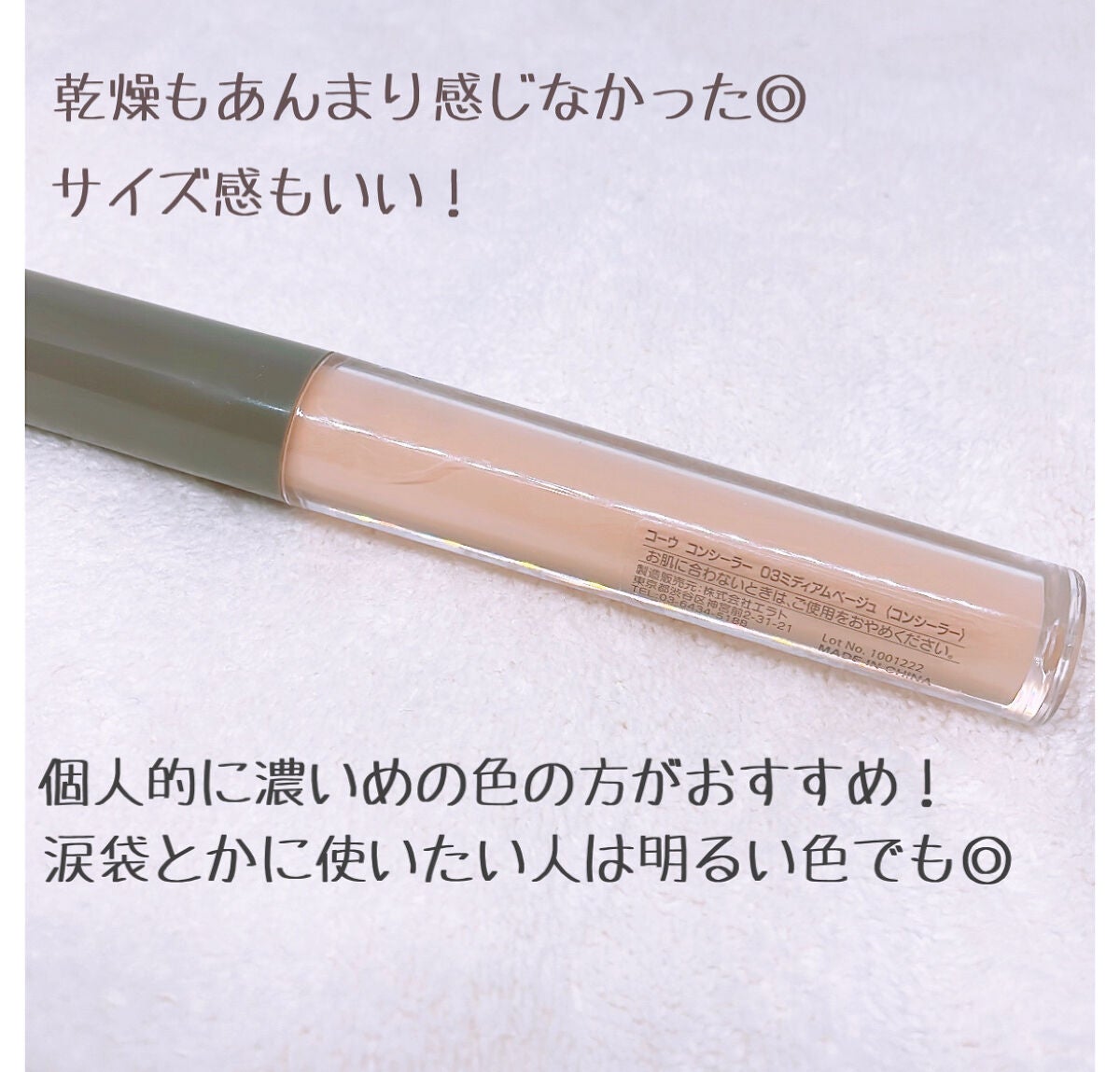 コンシーラー/coou/リキッドコンシーラーを使ったクチコミ(4枚目)