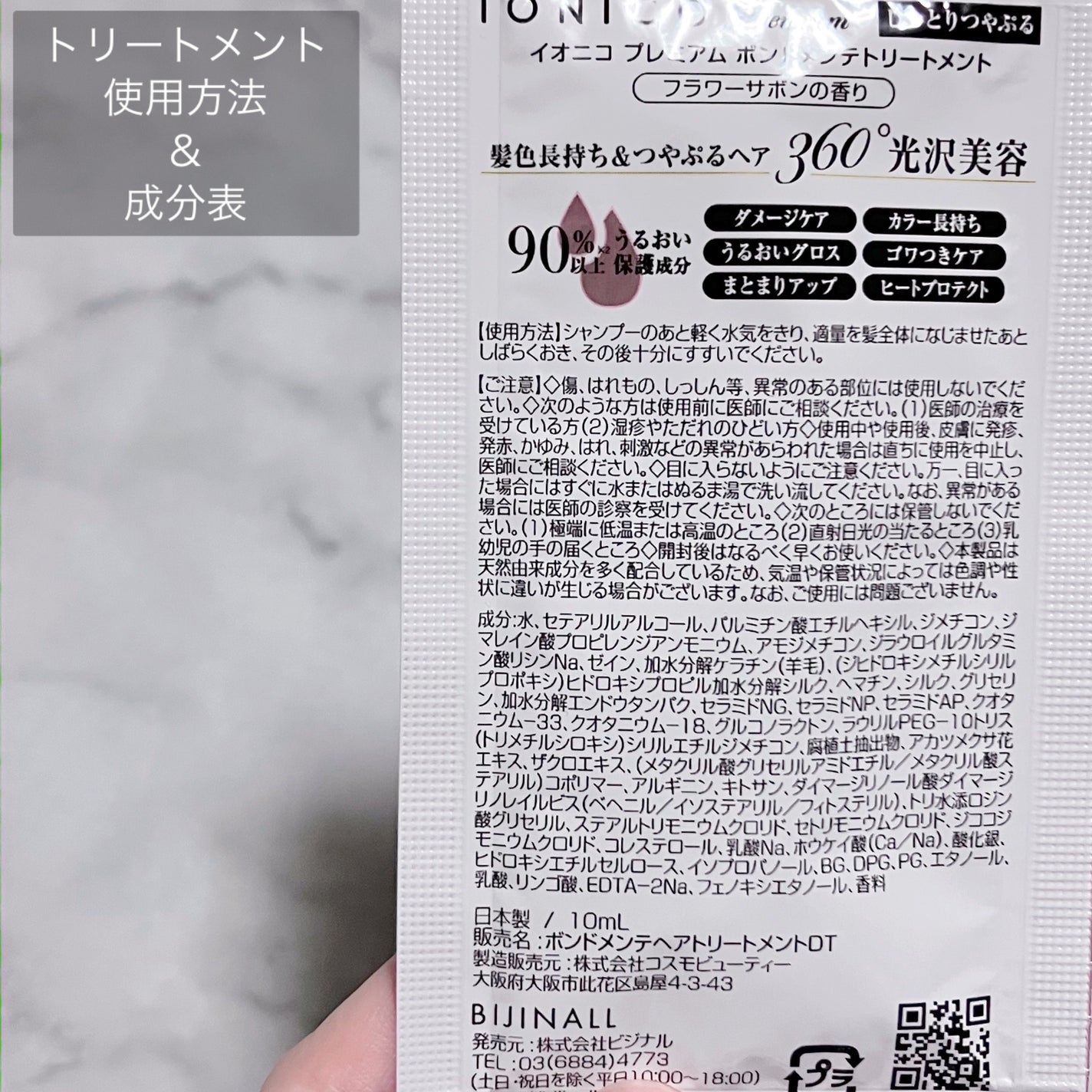 プレミアム ボンドメンテシャンプー/ボンドメンテトリートメント/IONICO/市販シャンプーを使ったクチコミ(4枚目)