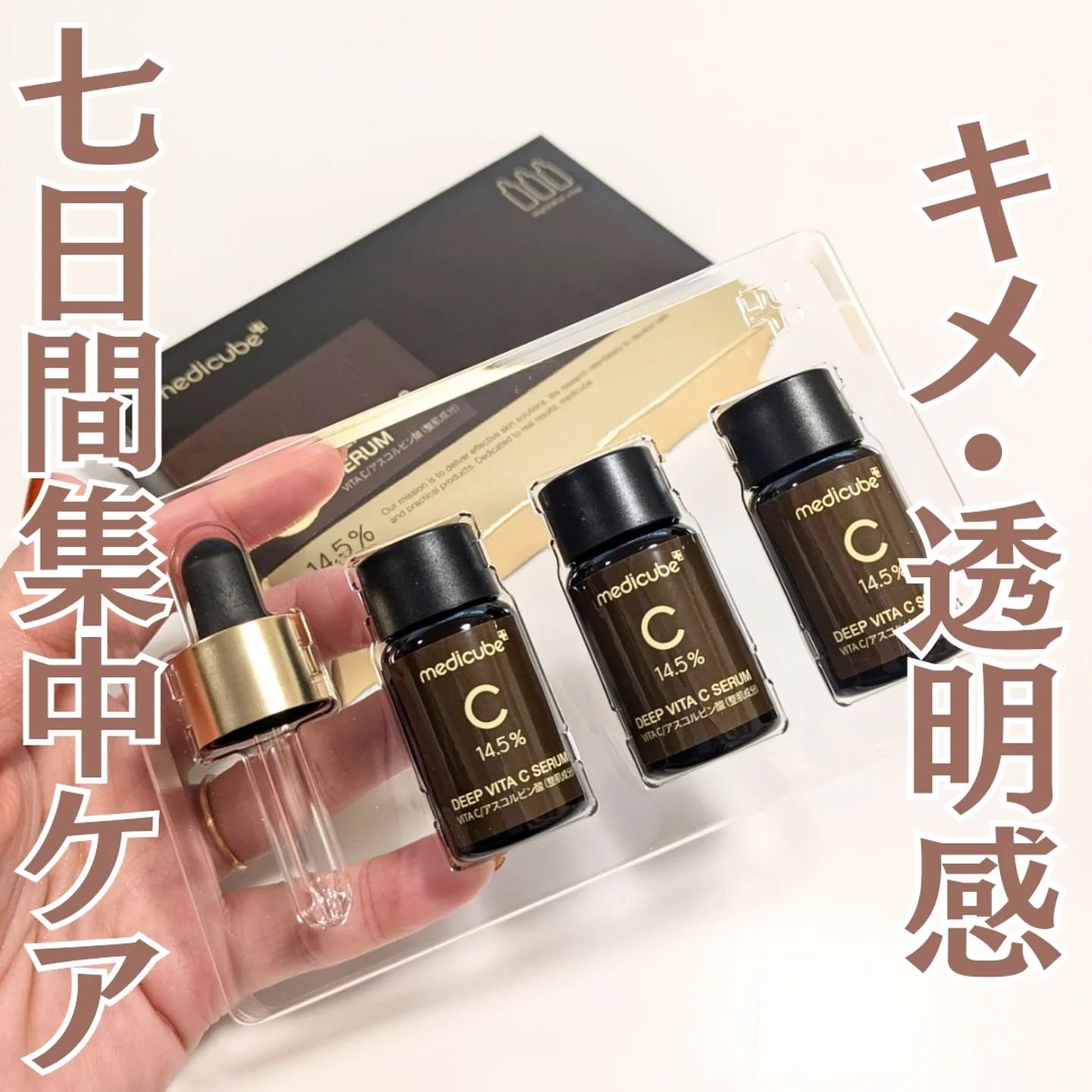 ディープビタCアンプル2.0/MEDICUBE/美容液を使ったクチコミ（1枚目）