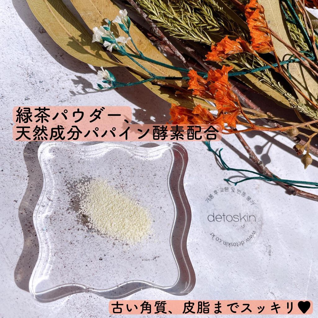 ピュアグリーンティークレンジングパウダー/DETOSKIN/洗顔パウダーを使ったクチコミ(4枚目)