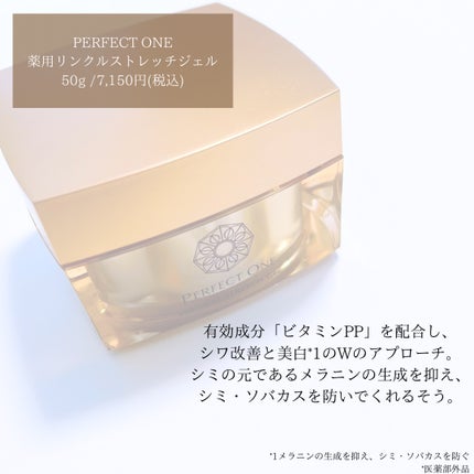 パーフェクトワン 薬用リンクルストレッチジェル/パーフェクトワン/オールインワン化粧品を使ったクチコミ(2枚目)