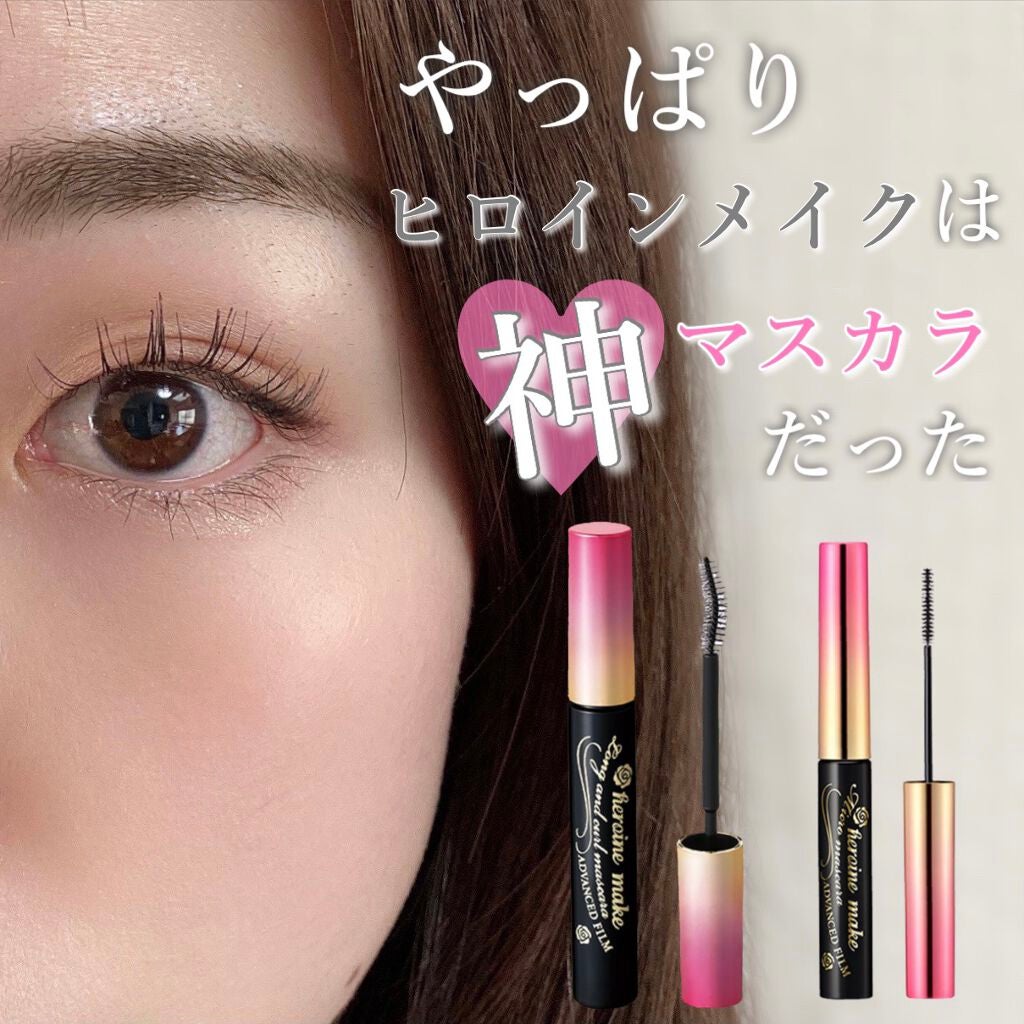 ロング&カールマスカラ アドバンストフィルム/ヒロインメイク/マスカラを使ったクチコミ(1枚目)