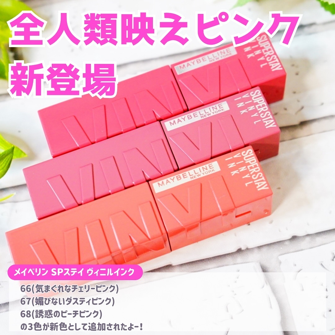 SPステイ ヴィニルインク/MAYBELLINE NEW YORK/口紅を使ったクチコミ（2枚目）